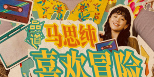 为了避免分手，他们决定执行一张“又伤感情又伤钱”的任务清单，比如扔掉对方的贵重物品、纹上对方的名字等，他们相信任务越多、越难，就越不容易分手。